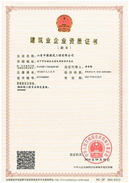 钢结构资质