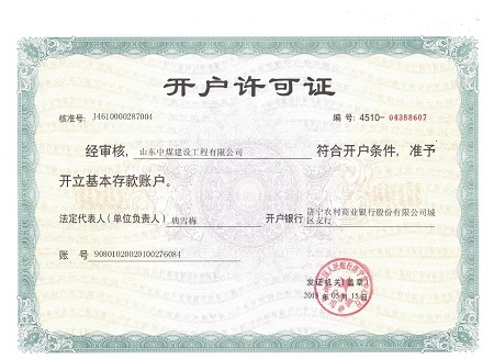 开户许可证