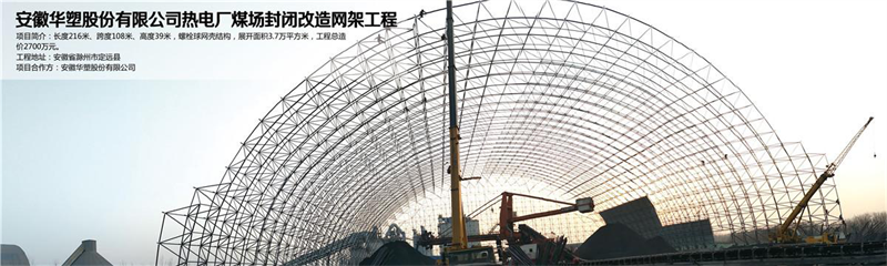 世俱杯app官方入口網(wǎng)架施工