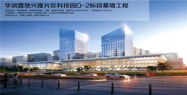 华润置地兴隆片区科技园D-2标段幕墙工程
